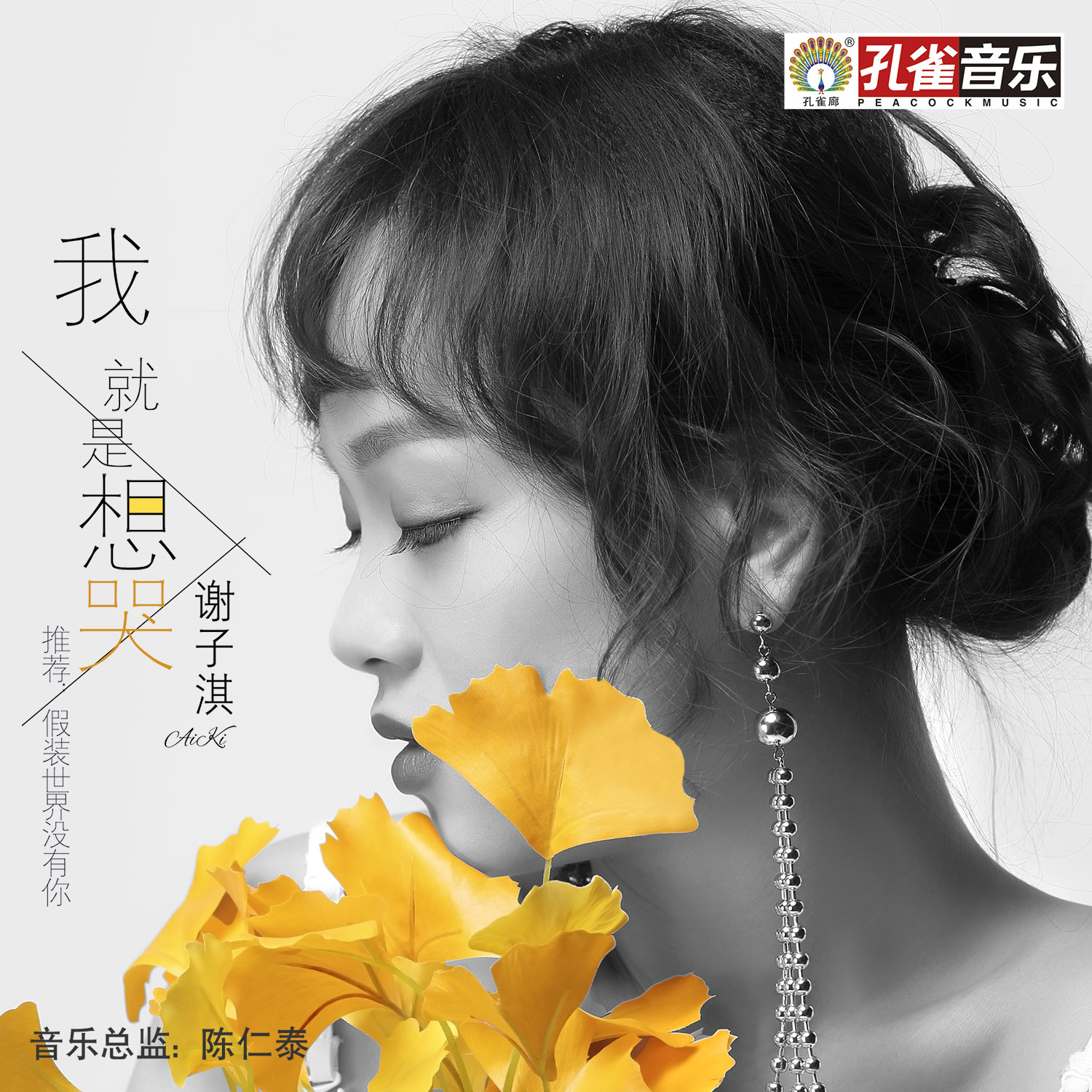 假装世界没有你