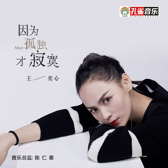 因为孤独才寂寞