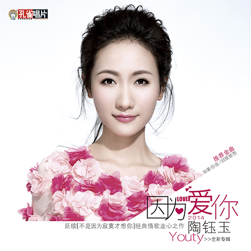 你会爱我到什么时候