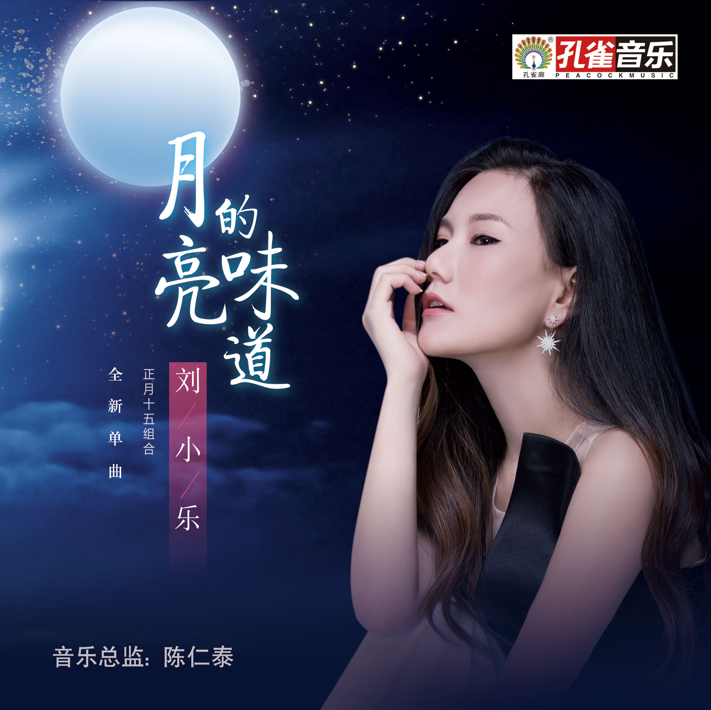 刘小乐_女歌手_艺人介绍_孔雀唱片官网