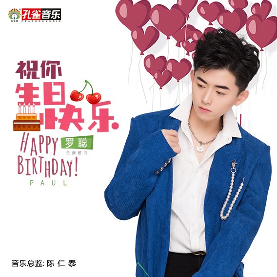 祝你生日快乐